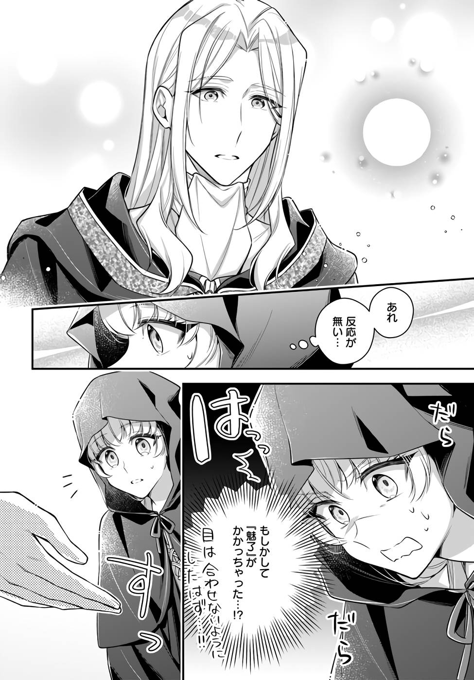 Miryou no Otome to Katabutsu Hittou Majutsushi no Hatsukoi Kiroku Chapter 3 6ページ