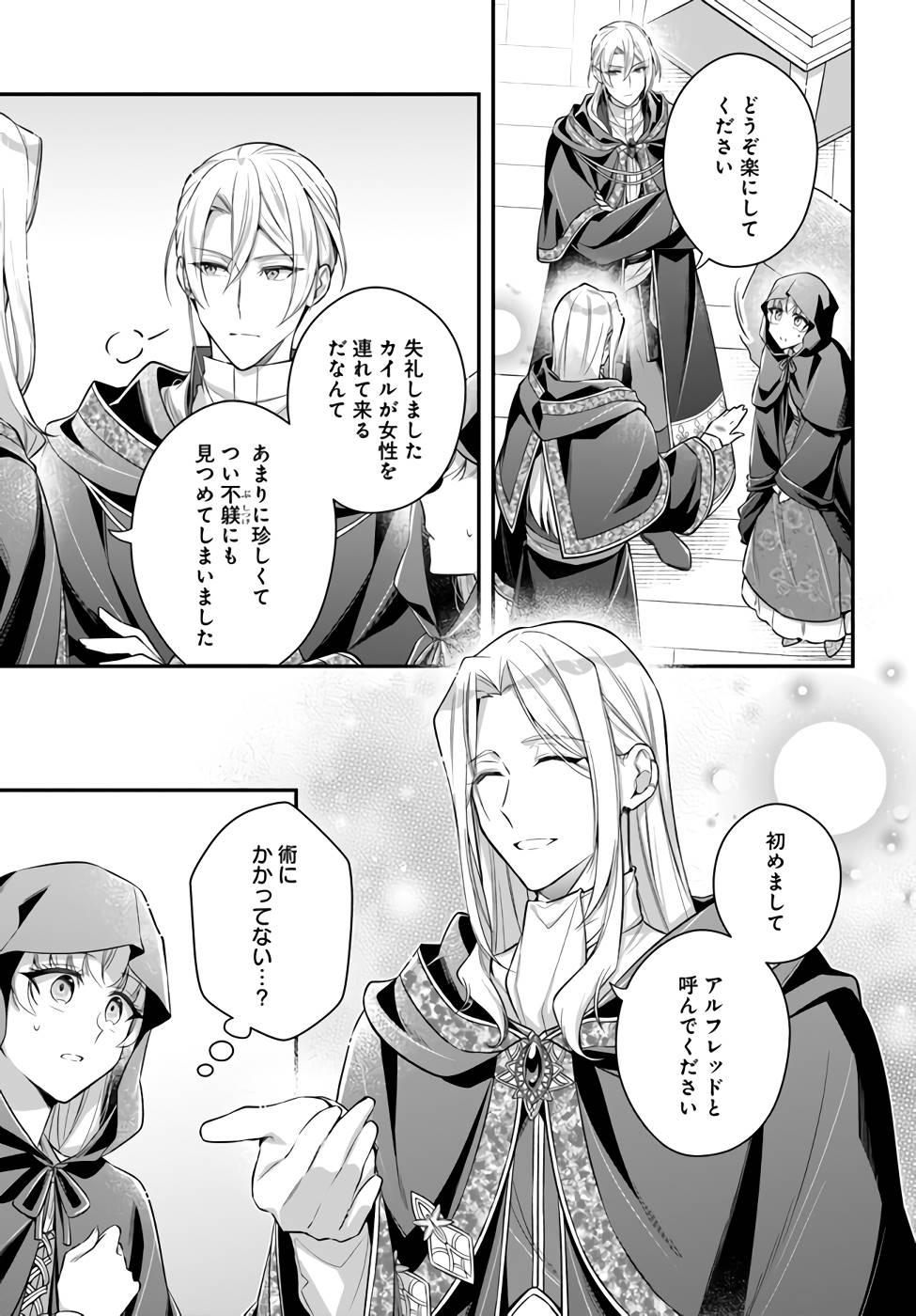 Miryou no Otome to Katabutsu Hittou Majutsushi no Hatsukoi Kiroku Chapter 3 7ページ