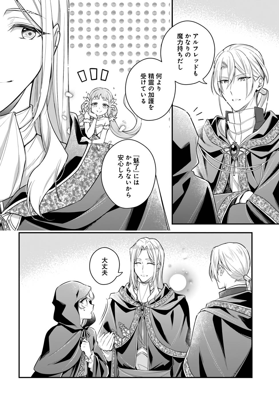 Miryou no Otome to Katabutsu Hittou Majutsushi no Hatsukoi Kiroku Chapter 3 8ページ