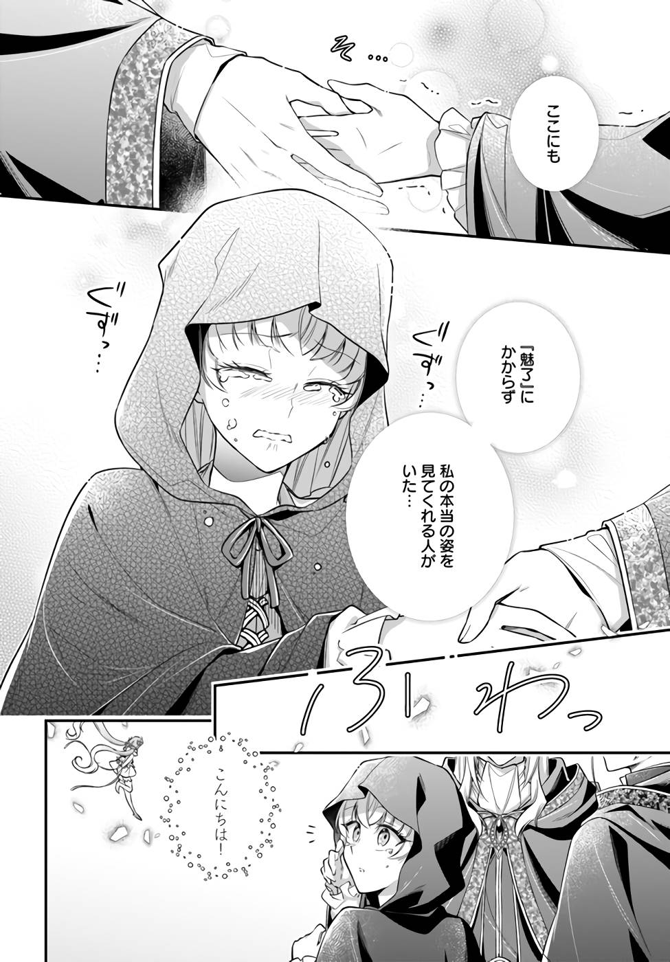 Miryou no Otome to Katabutsu Hittou Majutsushi no Hatsukoi Kiroku Chapter 3 10ページ