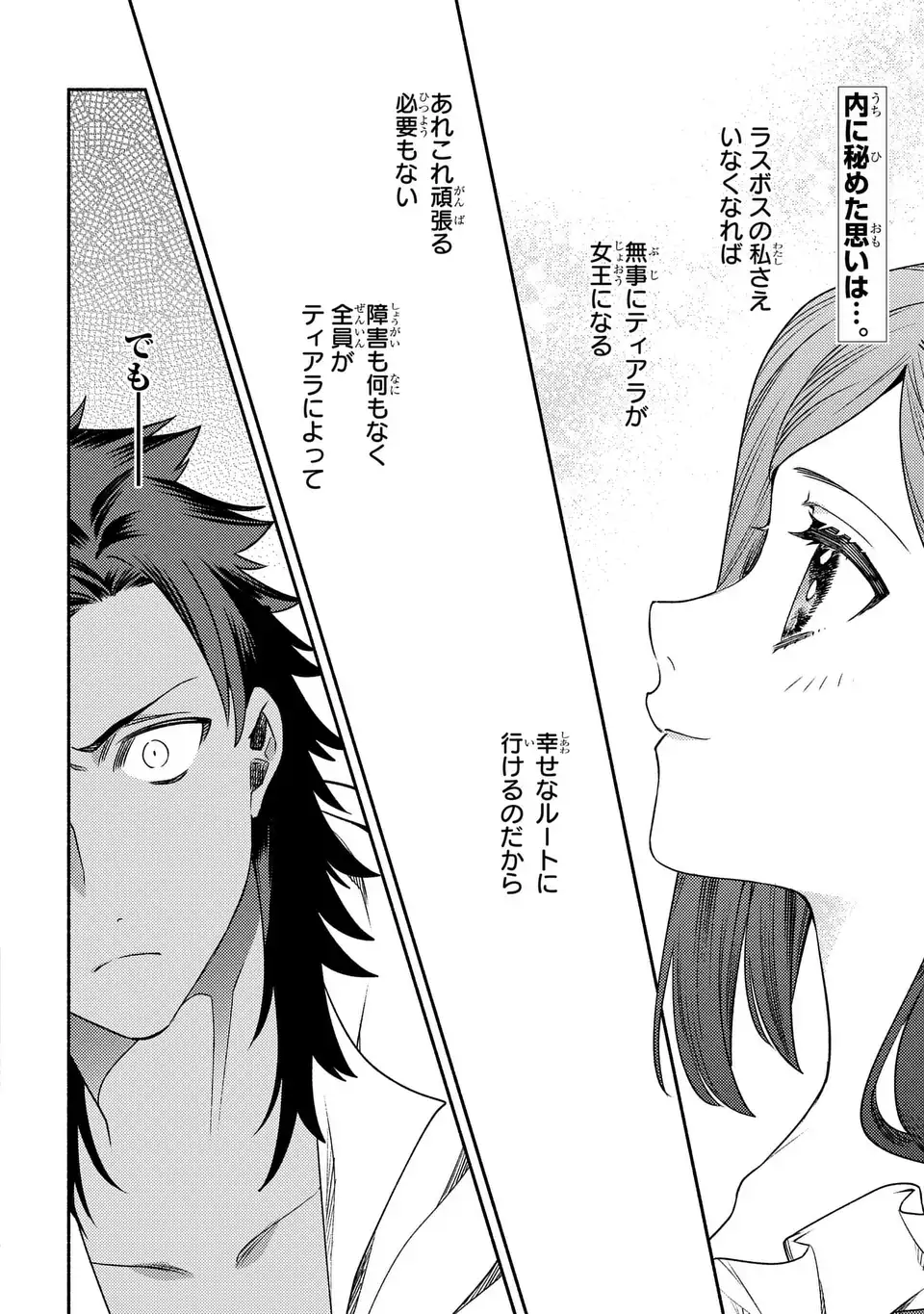 Higeki no Genkyou to Naru Saikyou Gedou Last Boss Joou wa Tami no Tame ni Tsukushimasu. The Savior's Pride Chapter 4 2ページ