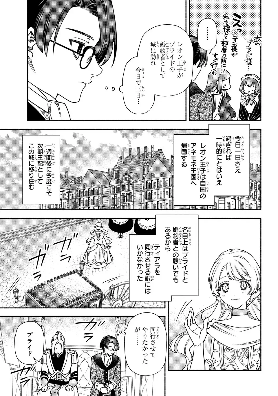 Higeki no Genkyou to Naru Saikyou Gedou Last Boss Joou wa Tami no Tame ni Tsukushimasu. The Savior's Pride Chapter 4 11ページ