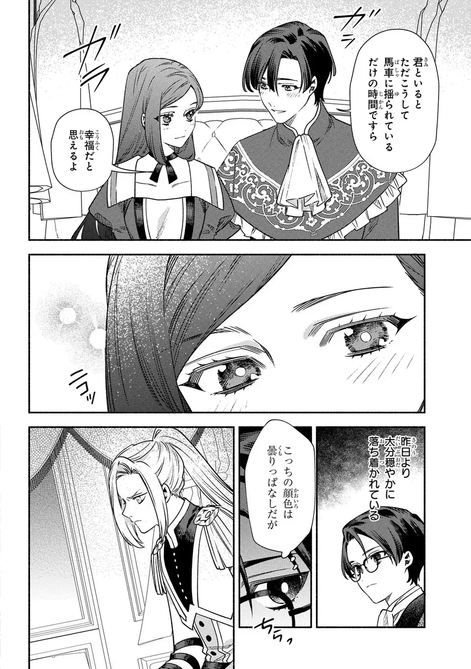 Higeki no Genkyou to Naru Saikyou Gedou Last Boss Joou wa Tami no Tame ni Tsukushimasu. The Savior's Pride Chapter 4 12ページ