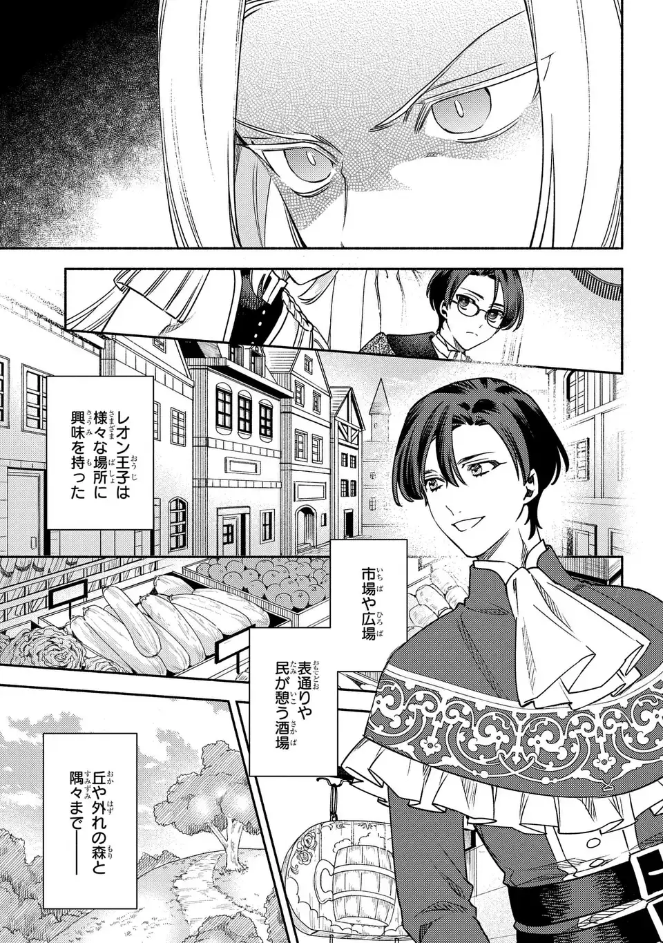 Higeki no Genkyou to Naru Saikyou Gedou Last Boss Joou wa Tami no Tame ni Tsukushimasu. The Savior's Pride Chapter 4 13ページ