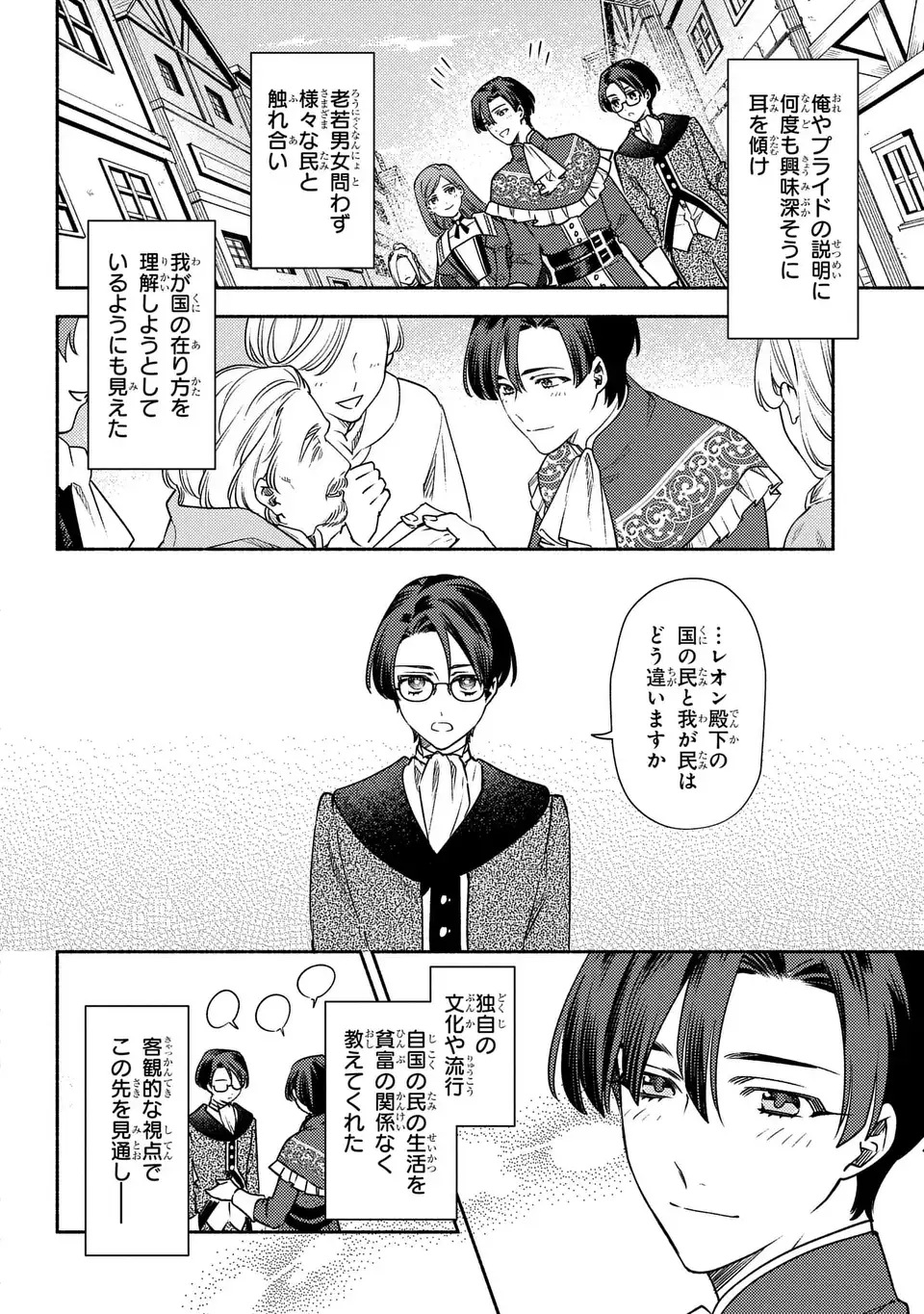 Higeki no Genkyou to Naru Saikyou Gedou Last Boss Joou wa Tami no Tame ni Tsukushimasu. The Savior's Pride Chapter 4 14ページ