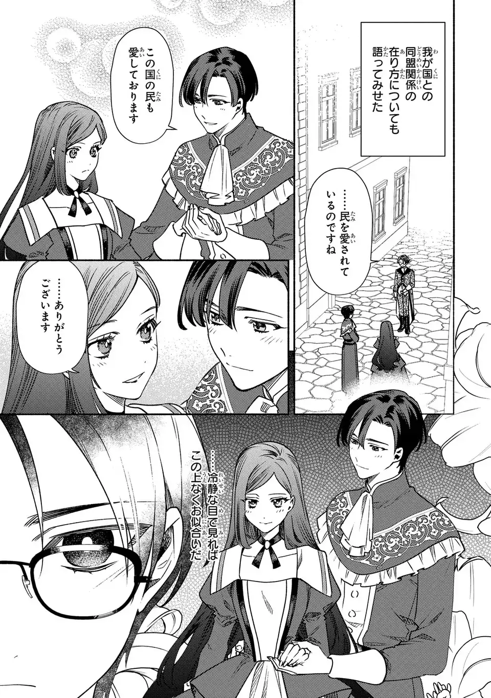 Higeki no Genkyou to Naru Saikyou Gedou Last Boss Joou wa Tami no Tame ni Tsukushimasu. The Savior's Pride Chapter 4 15ページ