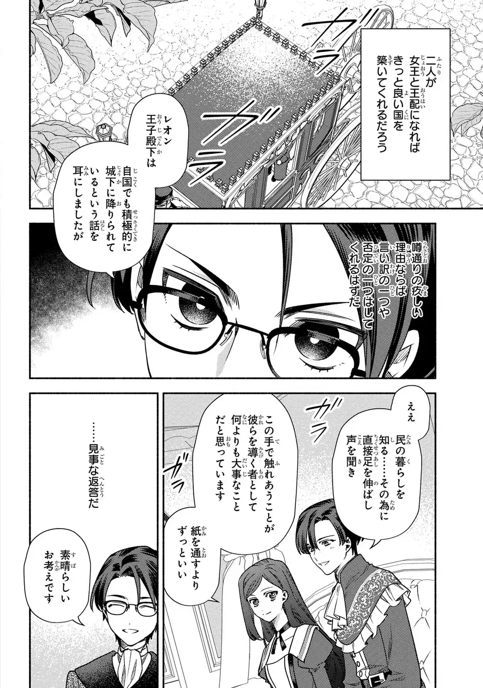 Higeki no Genkyou to Naru Saikyou Gedou Last Boss Joou wa Tami no Tame ni Tsukushimasu. The Savior's Pride Chapter 4 16ページ