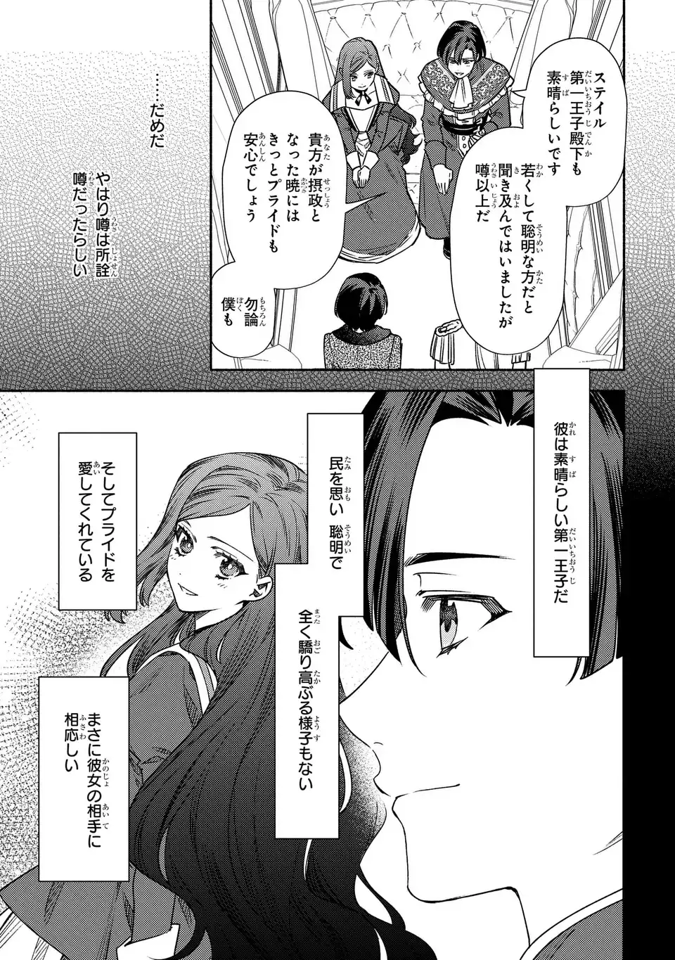 Higeki no Genkyou to Naru Saikyou Gedou Last Boss Joou wa Tami no Tame ni Tsukushimasu. The Savior's Pride Chapter 4 17ページ