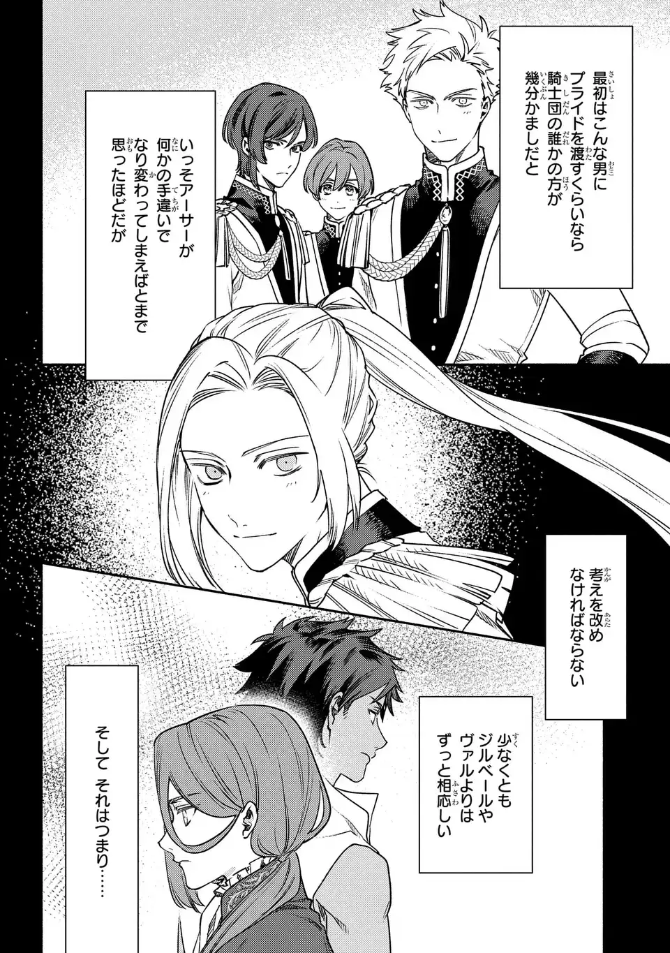 Higeki no Genkyou to Naru Saikyou Gedou Last Boss Joou wa Tami no Tame ni Tsukushimasu. The Savior's Pride Chapter 4 18ページ
