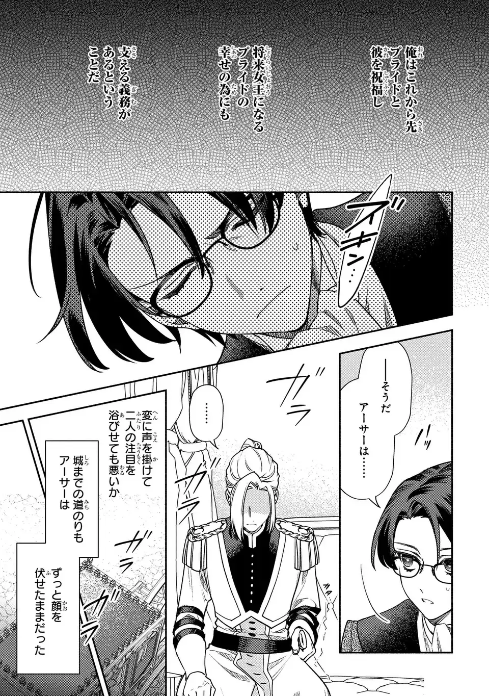 Higeki no Genkyou to Naru Saikyou Gedou Last Boss Joou wa Tami no Tame ni Tsukushimasu. The Savior's Pride Chapter 4 19ページ
