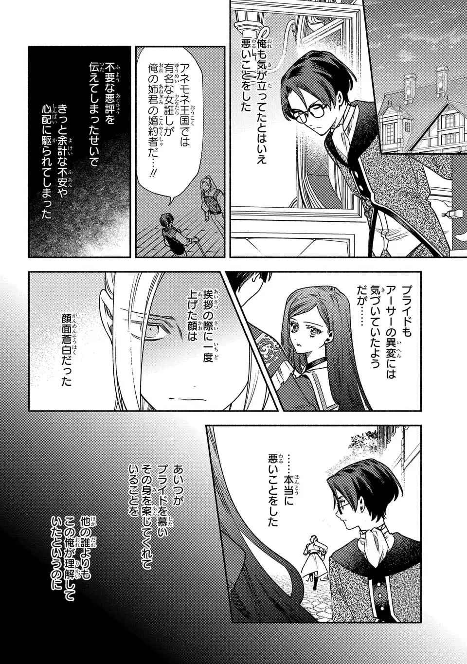 Higeki no Genkyou to Naru Saikyou Gedou Last Boss Joou wa Tami no Tame ni Tsukushimasu. The Savior's Pride Chapter 4 20ページ