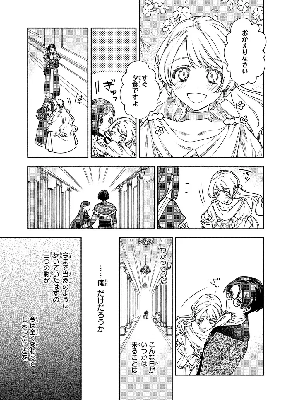 Higeki no Genkyou to Naru Saikyou Gedou Last Boss Joou wa Tami no Tame ni Tsukushimasu. The Savior's Pride Chapter 4 21ページ