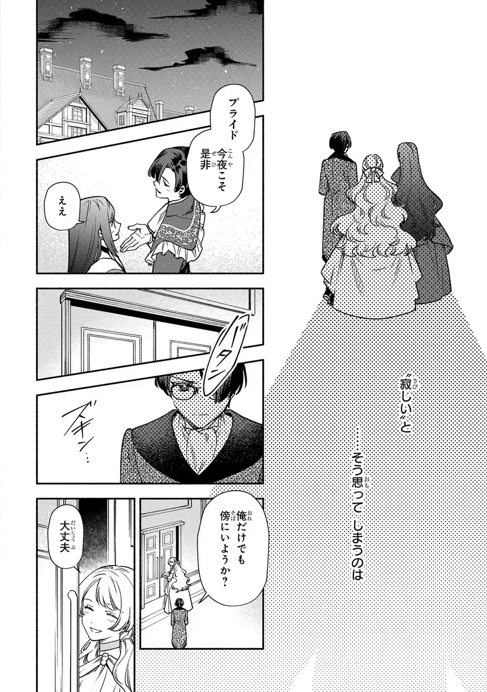 Higeki no Genkyou to Naru Saikyou Gedou Last Boss Joou wa Tami no Tame ni Tsukushimasu. The Savior's Pride Chapter 4 22ページ