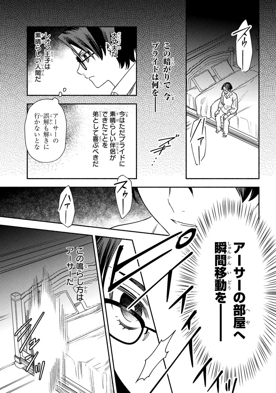 Higeki no Genkyou to Naru Saikyou Gedou Last Boss Joou wa Tami no Tame ni Tsukushimasu. The Savior's Pride Chapter 4 23ページ