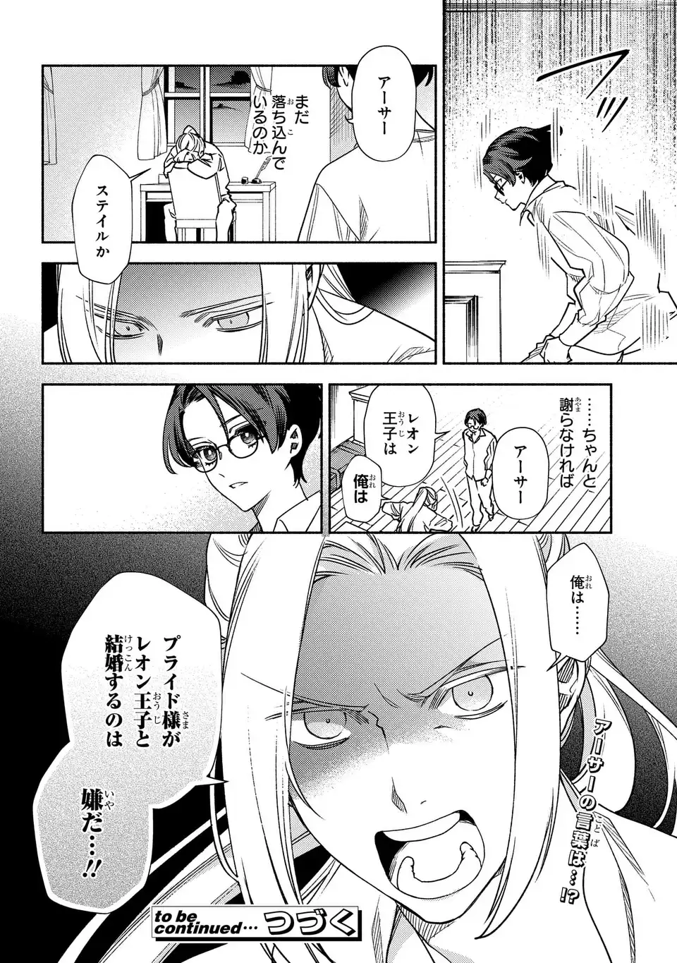Higeki no Genkyou to Naru Saikyou Gedou Last Boss Joou wa Tami no Tame ni Tsukushimasu. The Savior's Pride Chapter 4 24ページ