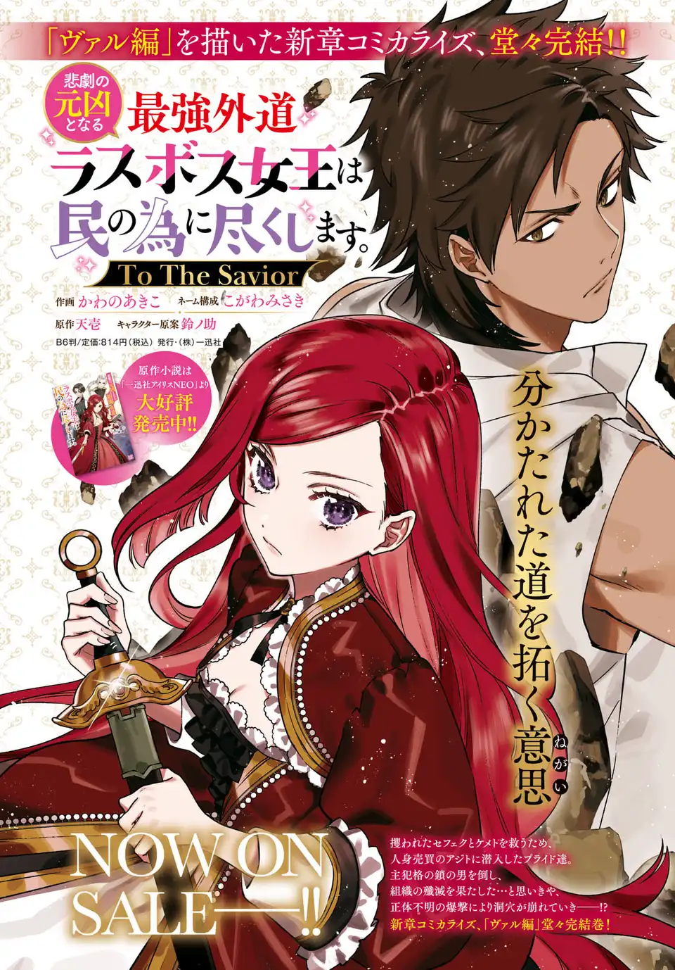 Higeki no Genkyou to Naru Saikyou Gedou Last Boss Joou wa Tami no Tame ni Tsukushimasu. The Savior's Pride Chapter 4 25ページ