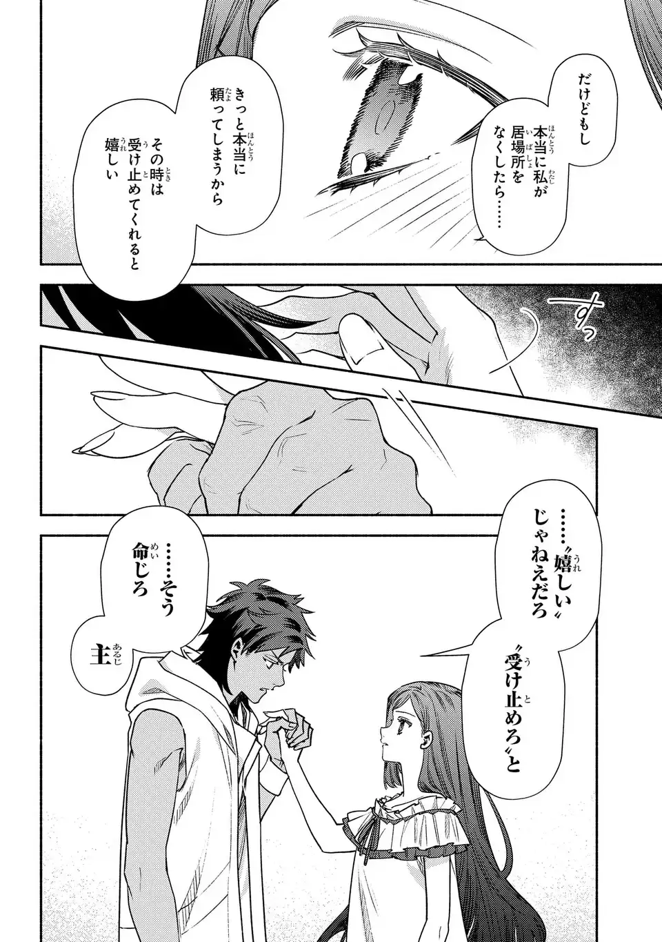 Higeki no Genkyou to Naru Saikyou Gedou Last Boss Joou wa Tami no Tame ni Tsukushimasu. The Savior's Pride Chapter 4 4ページ