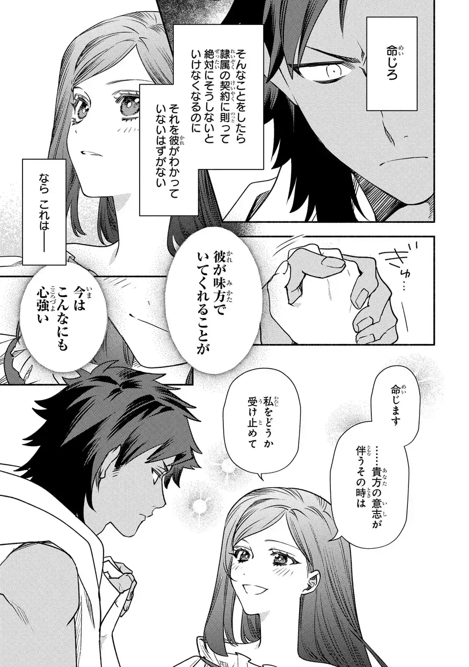 Higeki no Genkyou to Naru Saikyou Gedou Last Boss Joou wa Tami no Tame ni Tsukushimasu. The Savior's Pride Chapter 4 5ページ