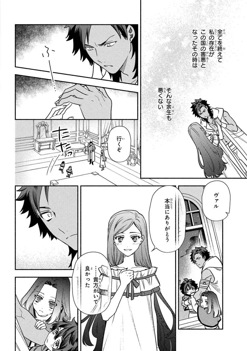 Higeki no Genkyou to Naru Saikyou Gedou Last Boss Joou wa Tami no Tame ni Tsukushimasu. The Savior's Pride Chapter 4 6ページ