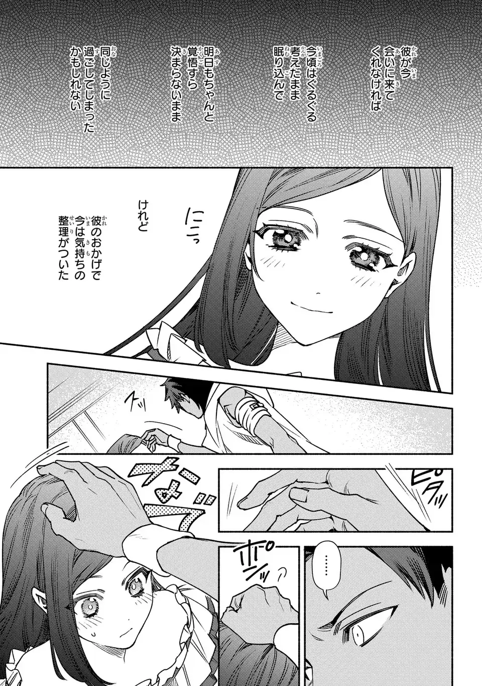 Higeki no Genkyou to Naru Saikyou Gedou Last Boss Joou wa Tami no Tame ni Tsukushimasu. The Savior's Pride Chapter 4 7ページ
