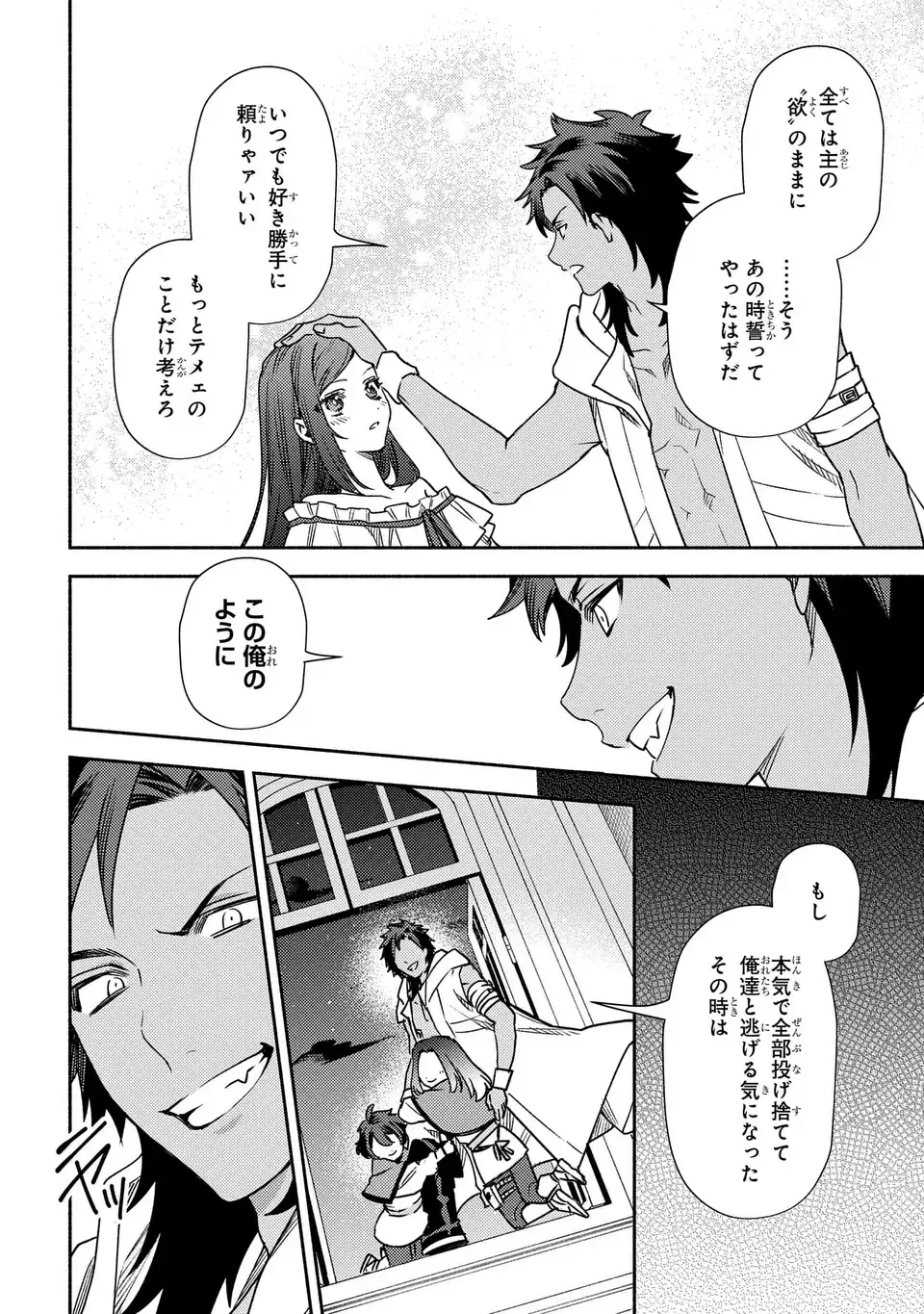 Higeki no Genkyou to Naru Saikyou Gedou Last Boss Joou wa Tami no Tame ni Tsukushimasu. The Savior's Pride Chapter 4 8ページ