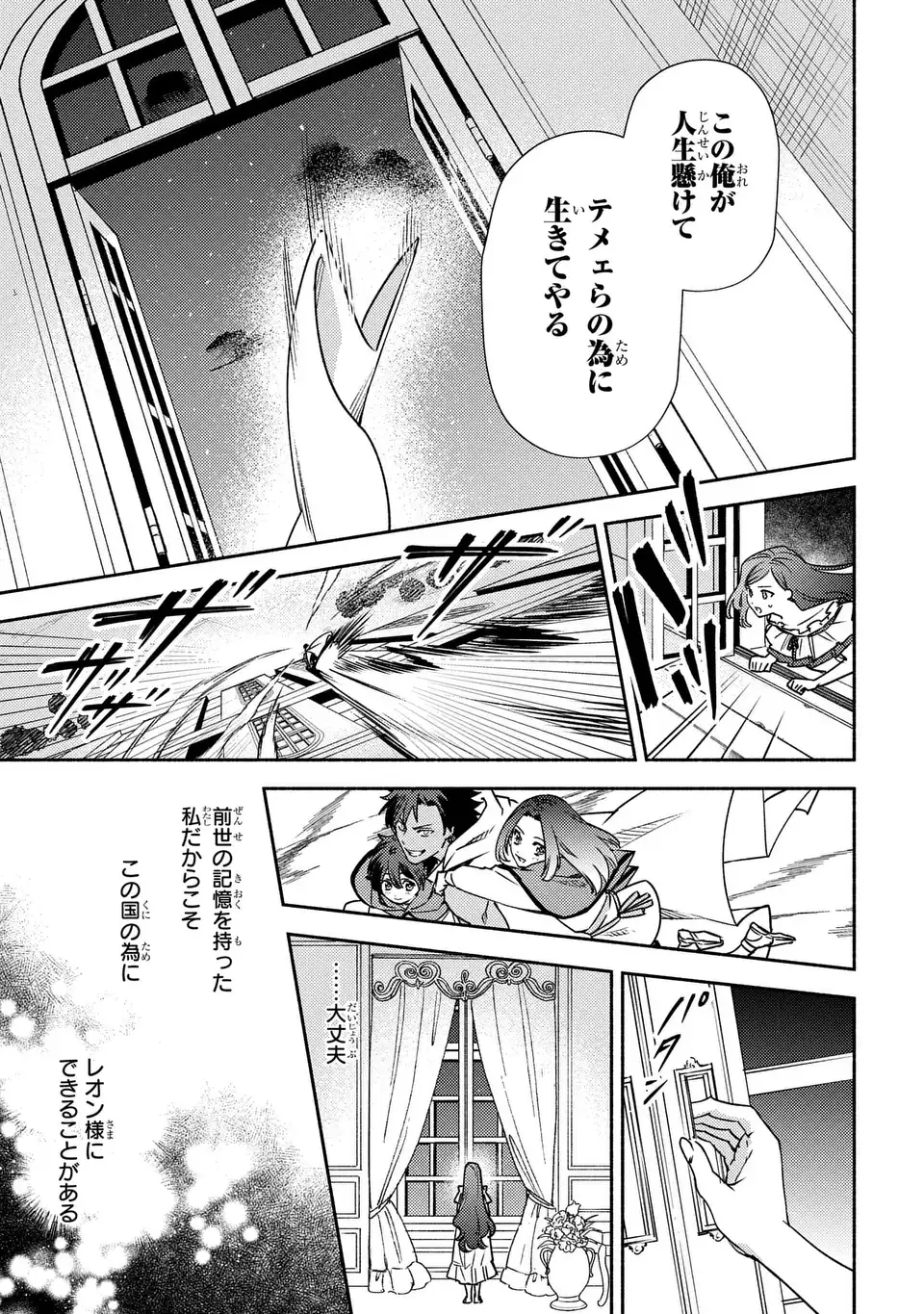 Higeki no Genkyou to Naru Saikyou Gedou Last Boss Joou wa Tami no Tame ni Tsukushimasu. The Savior's Pride Chapter 4 9ページ