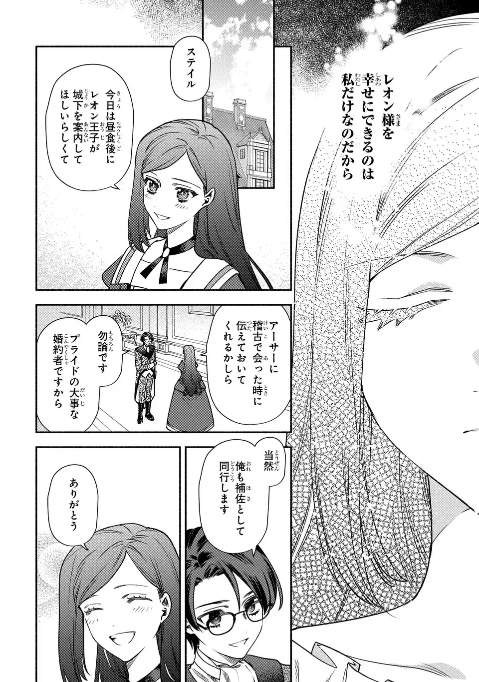 Higeki no Genkyou to Naru Saikyou Gedou Last Boss Joou wa Tami no Tame ni Tsukushimasu. The Savior's Pride Chapter 4 10ページ
