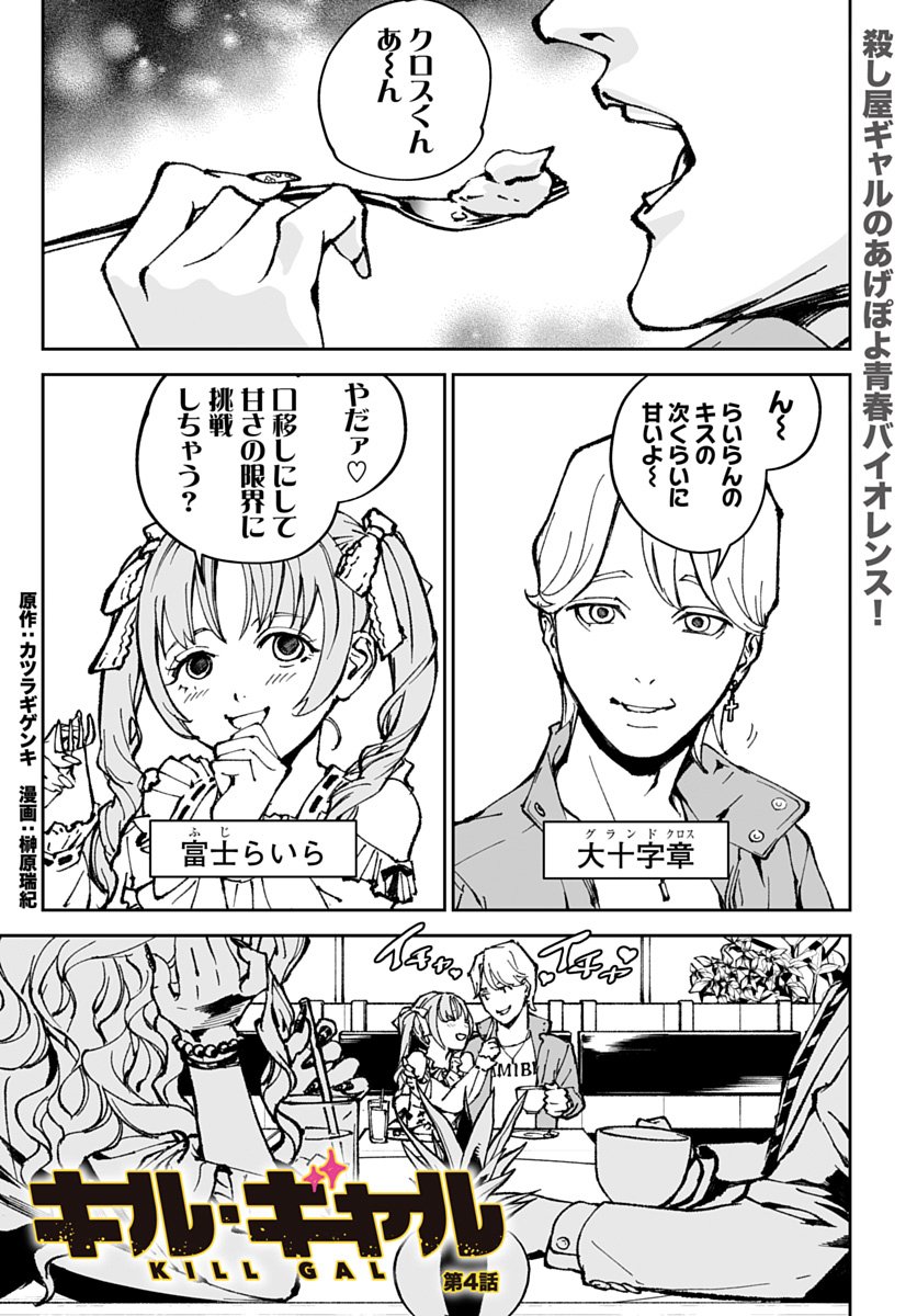 Kill Gal Chapter 4 1ページ