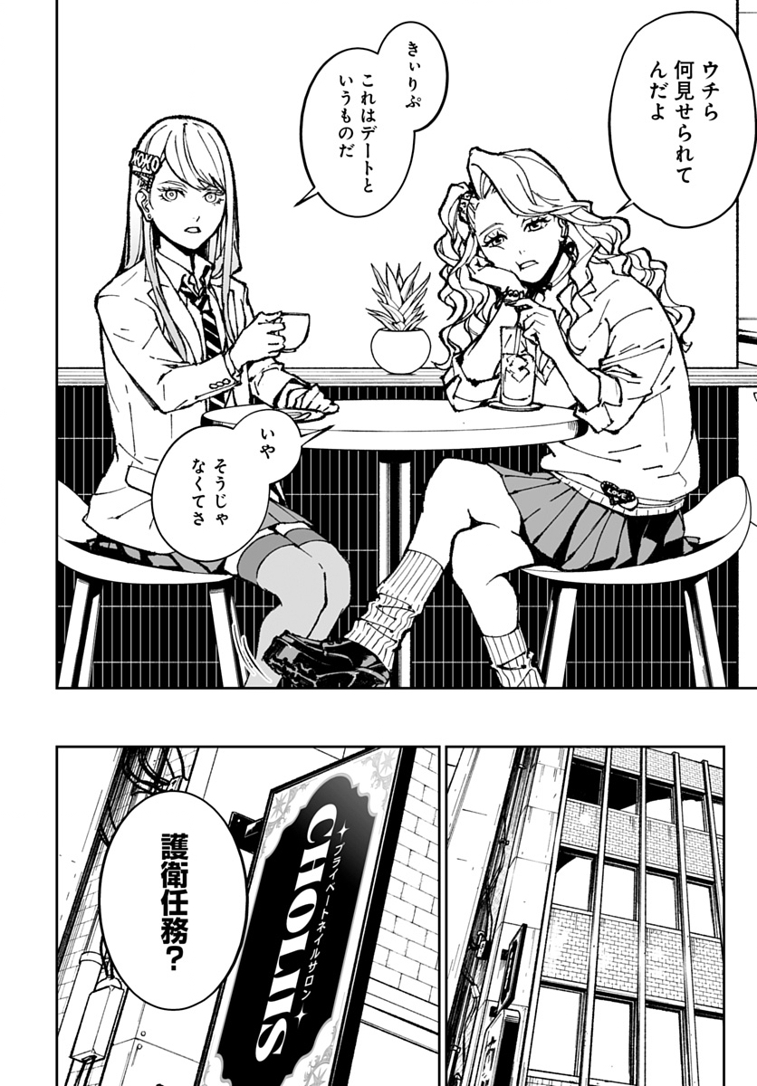 Kill Gal Chapter 4 2ページ