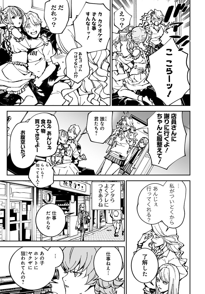 Kill Gal Chapter 4 11ページ