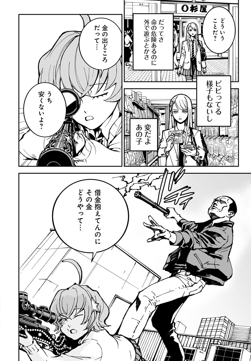 Kill Gal Chapter 4 12ページ