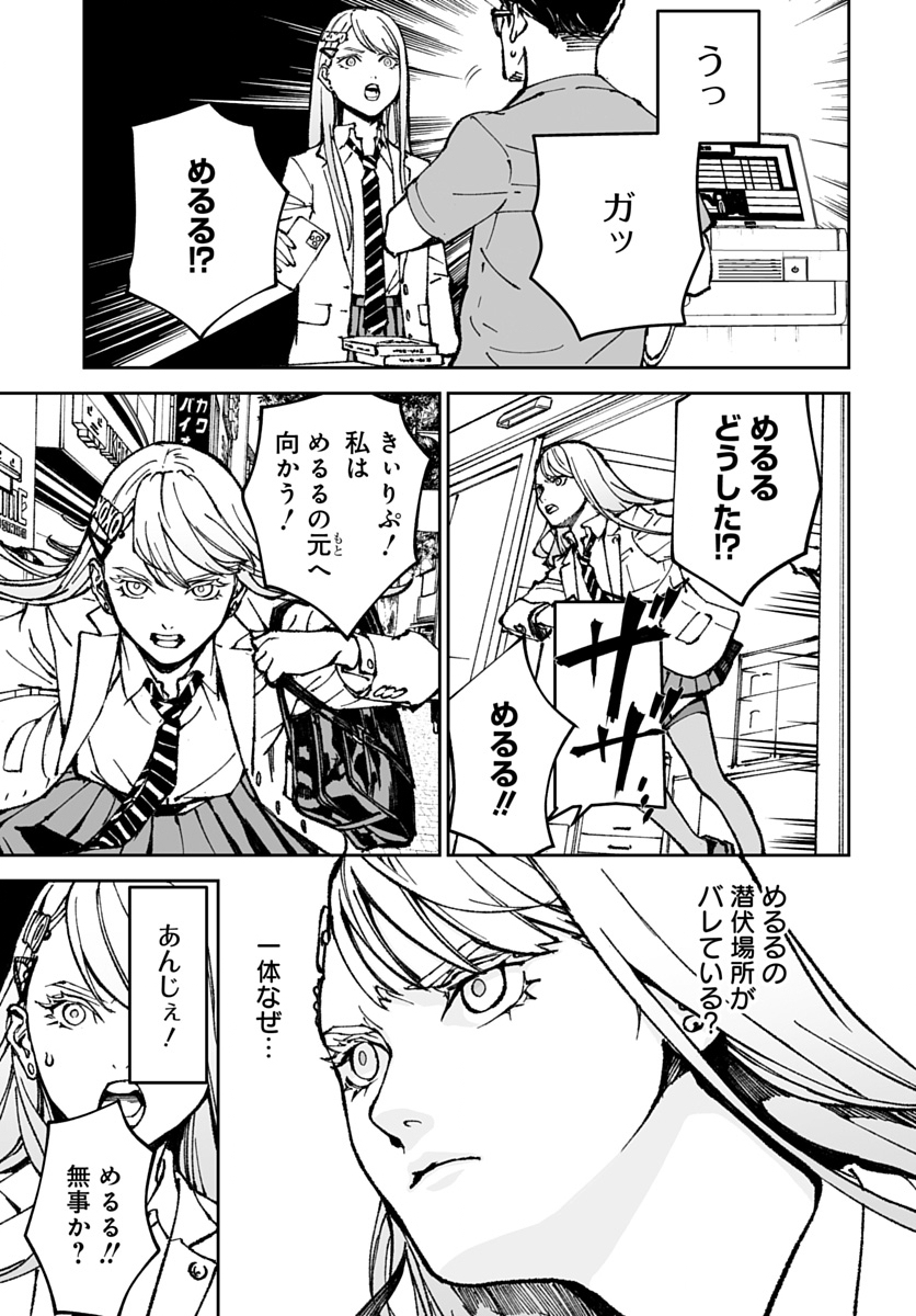 Kill Gal Chapter 4 13ページ
