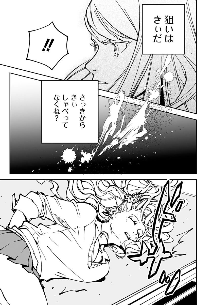 Kill Gal Chapter 4 15ページ