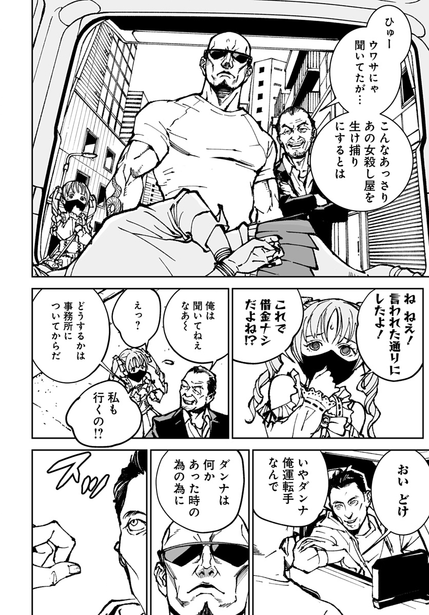 Kill Gal Chapter 4 16ページ