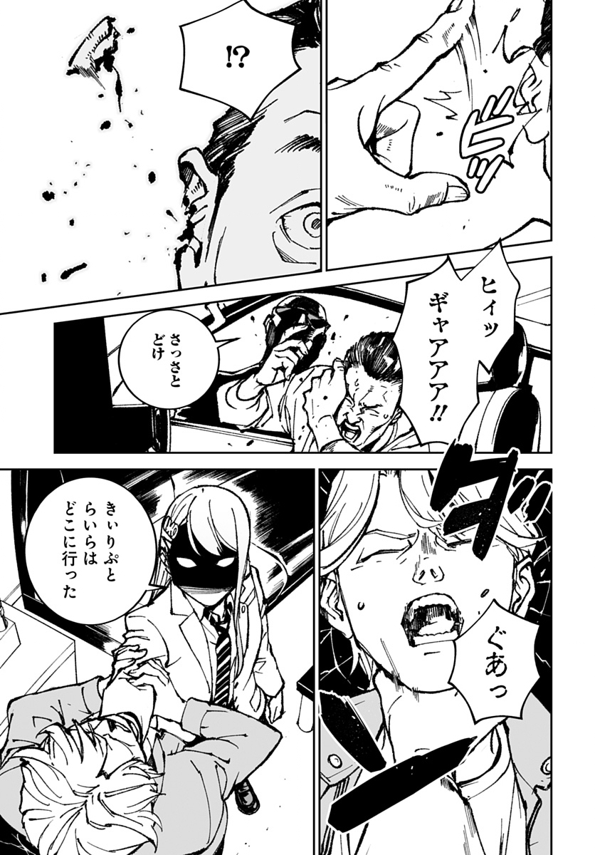 Kill Gal Chapter 4 17ページ