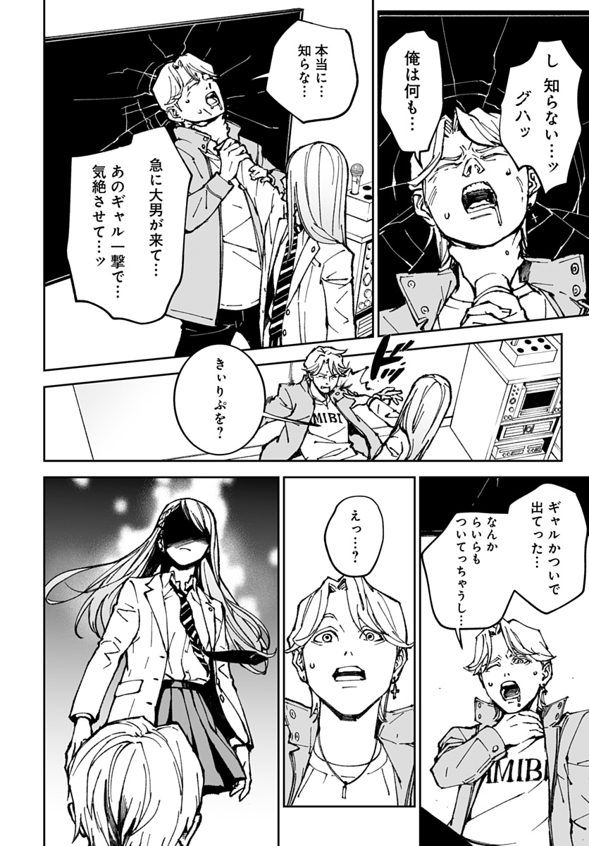 Kill Gal Chapter 4 18ページ