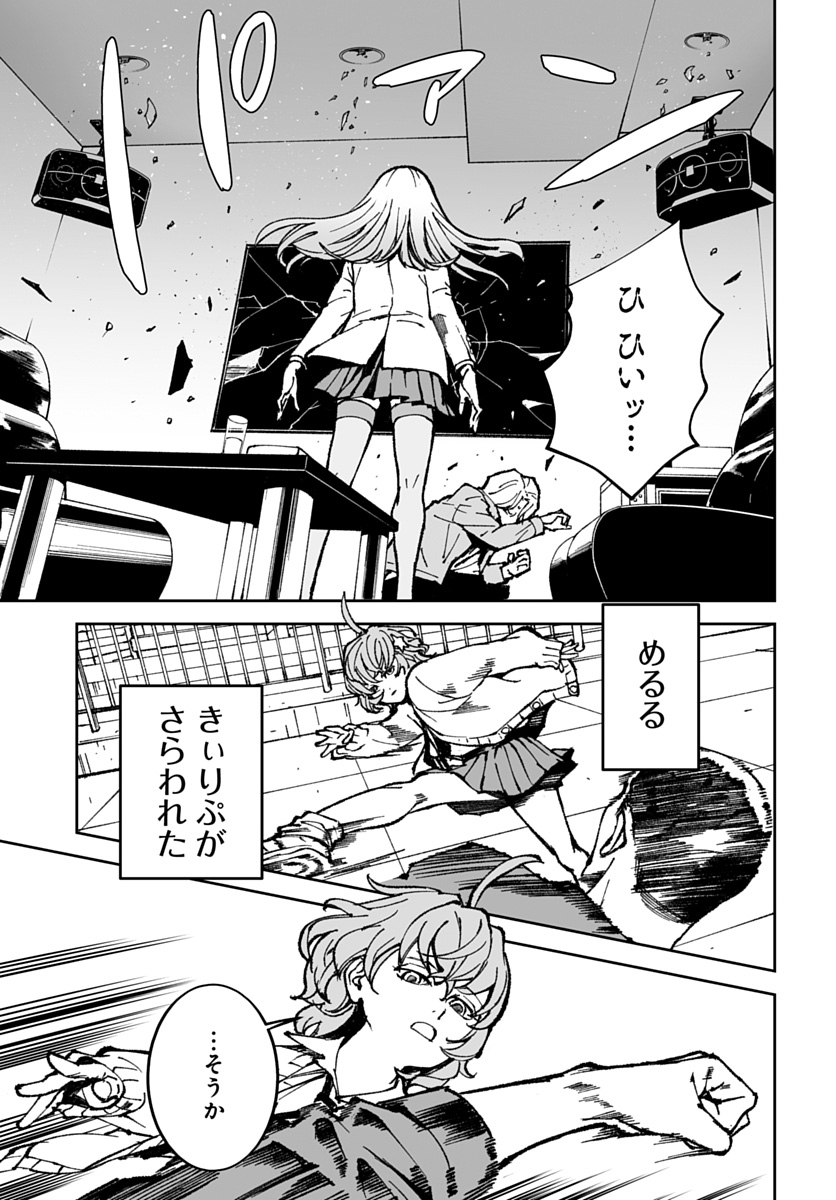 Kill Gal Chapter 4 19ページ