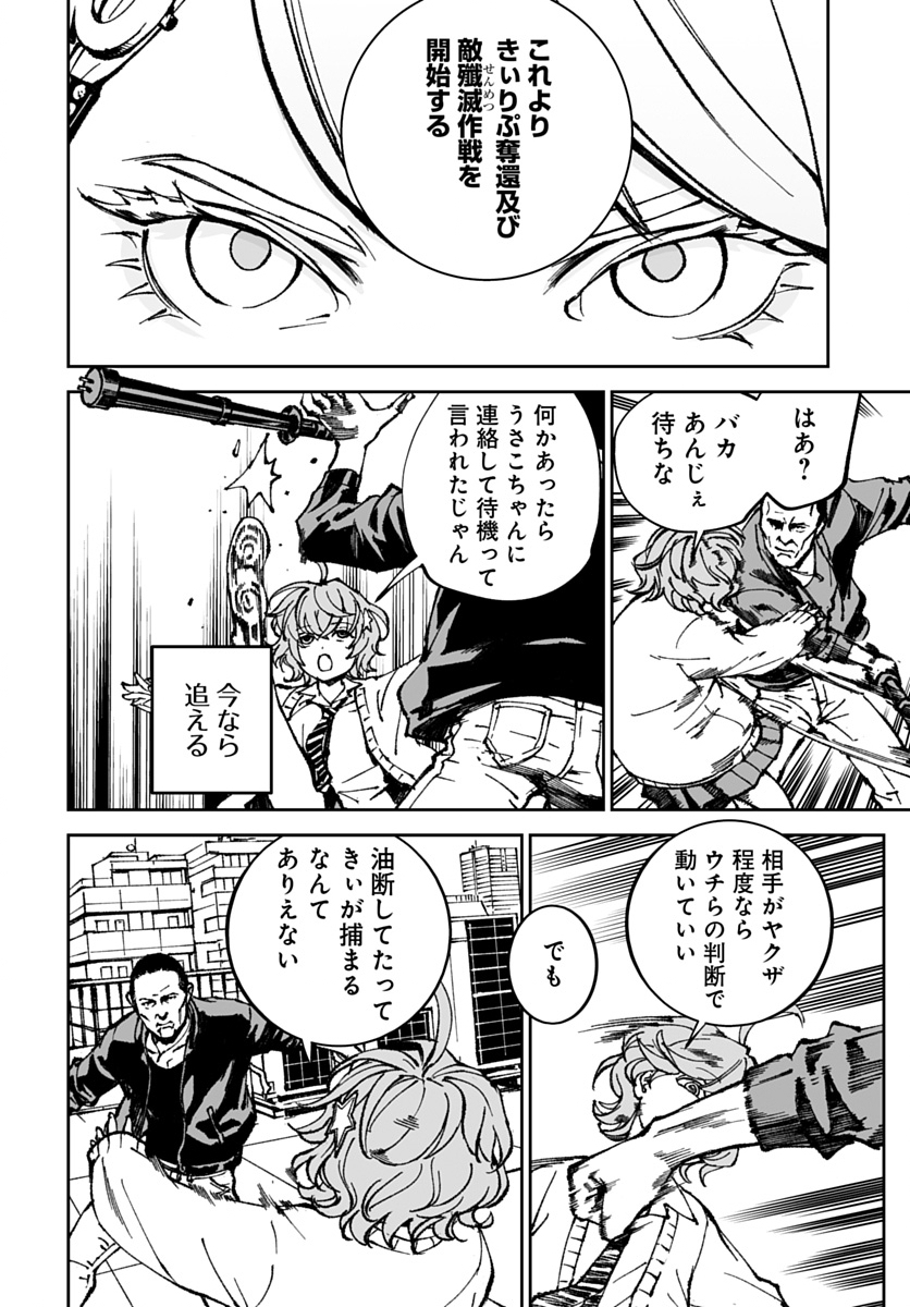 Kill Gal Chapter 4 20ページ