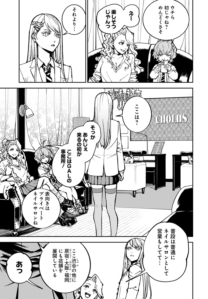 Kill Gal Chapter 4 3ページ