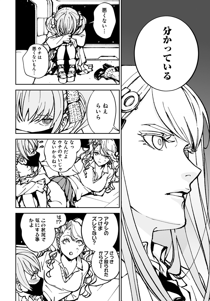 Kill Gal Chapter 4 22ページ