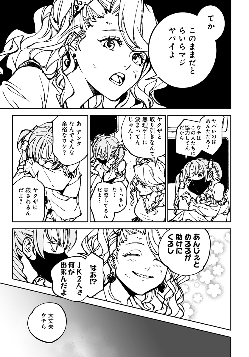 Kill Gal Chapter 4 23ページ