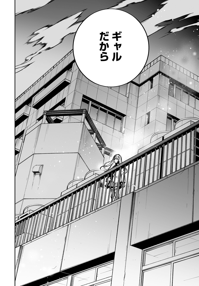 Kill Gal Chapter 4 24ページ