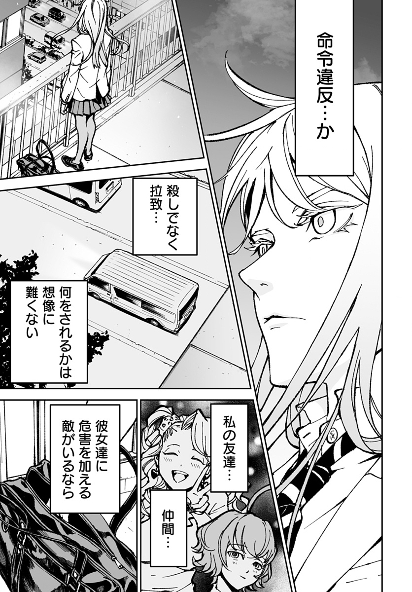 Kill Gal Chapter 4 25ページ