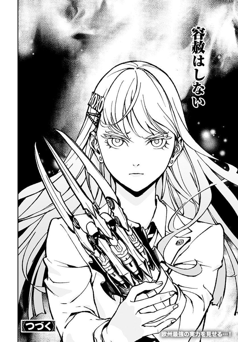 Kill Gal Chapter 4 26ページ