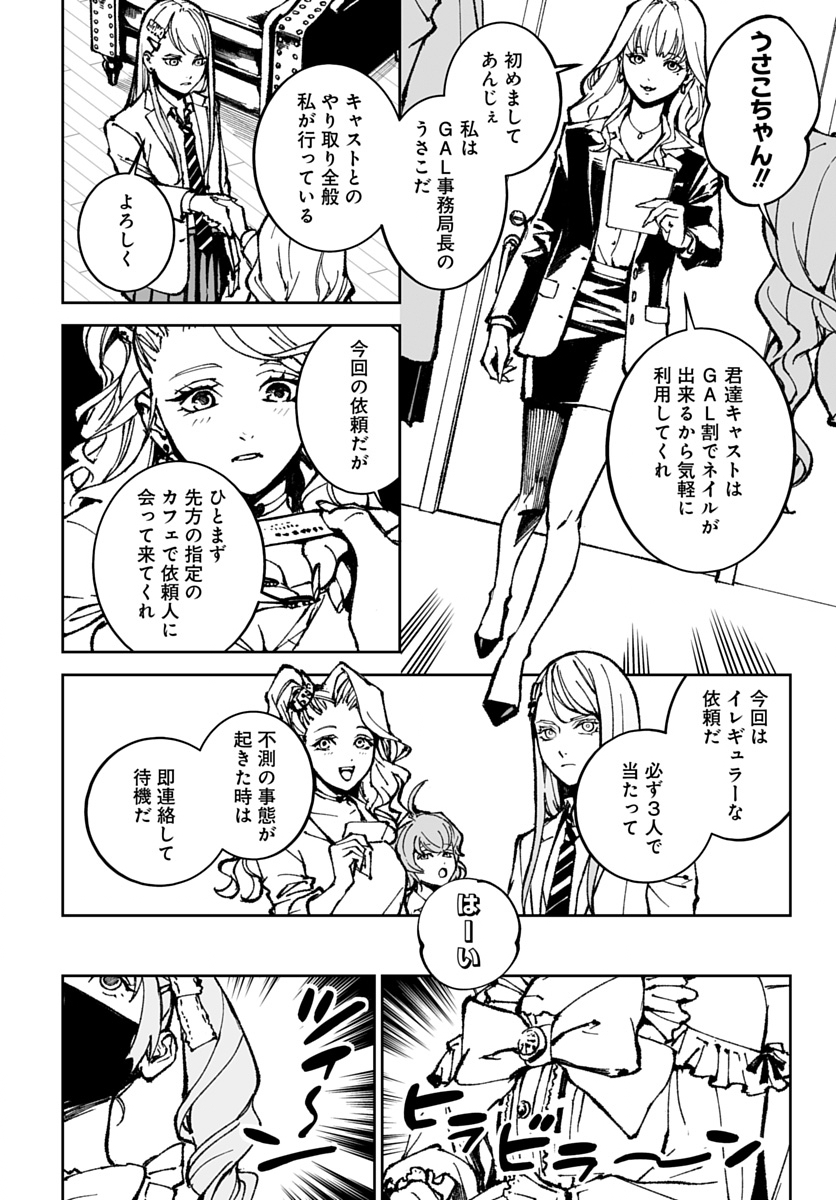 Kill Gal Chapter 4 4ページ