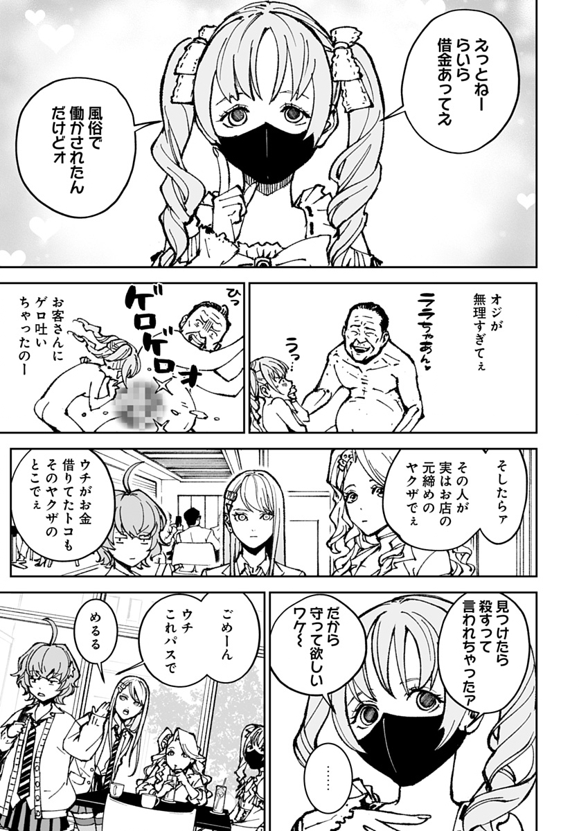 Kill Gal Chapter 4 5ページ