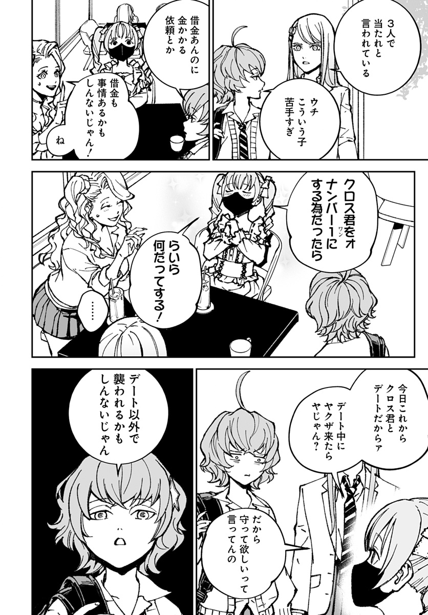 Kill Gal Chapter 4 6ページ