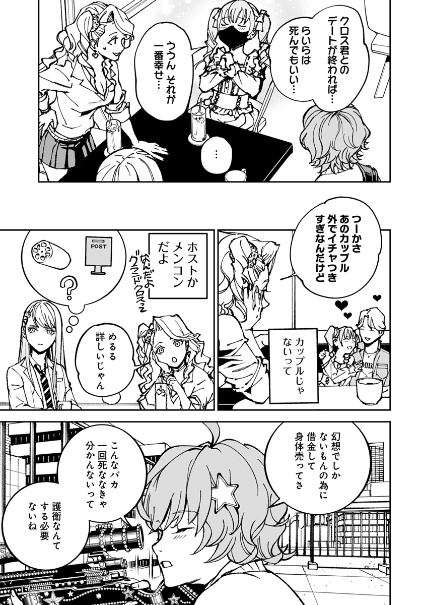Kill Gal Chapter 4 7ページ