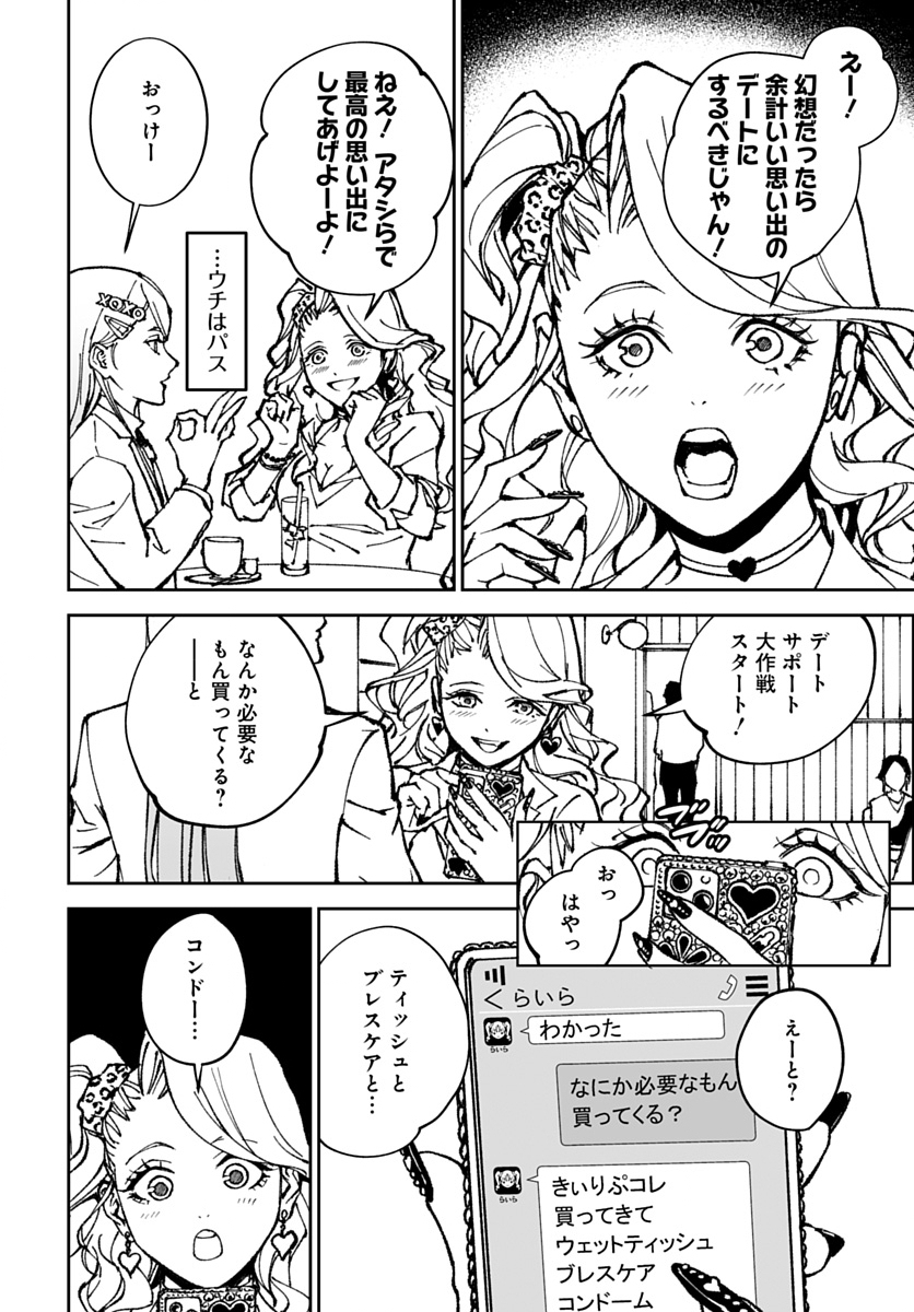 Kill Gal Chapter 4 8ページ