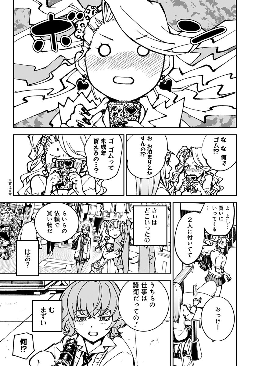 Kill Gal Chapter 4 9ページ